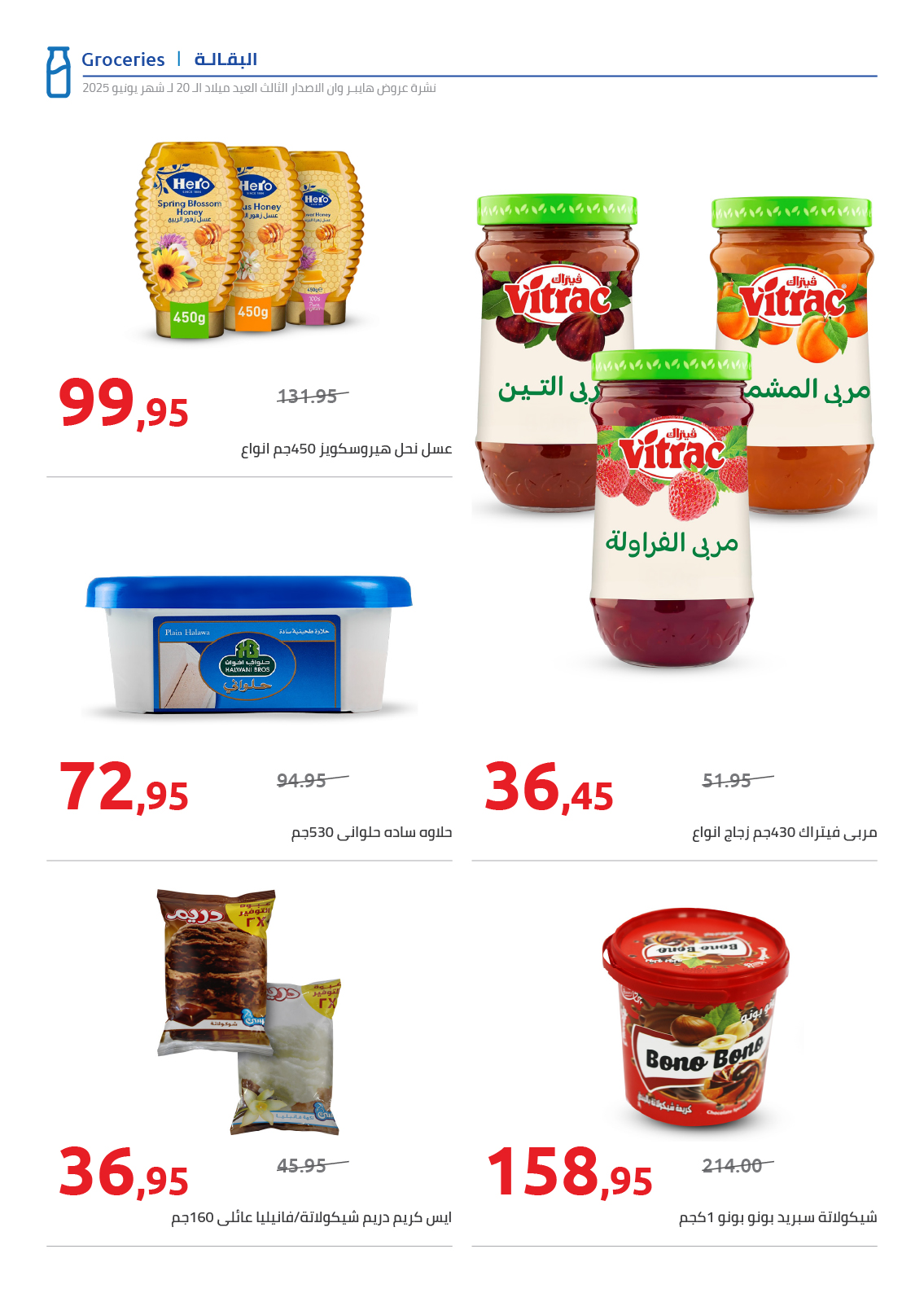 hyper-one offers from 15jun to 4jun 2025 عروض هايبر وان من 15 يونيو حتى 4 يونيو 2025 صفحة رقم 27